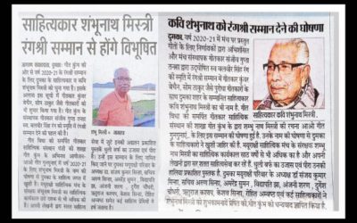 Announcement of giving Rangshree award to poet Shambhu Nath Mistry