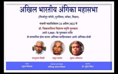 All India Angika Mahasabha