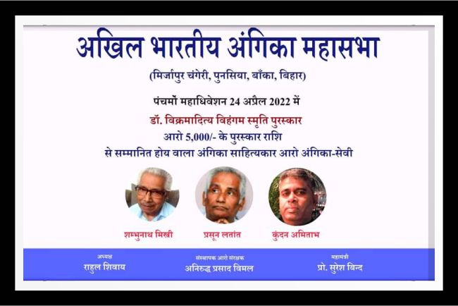 All India Angika Mahasabha